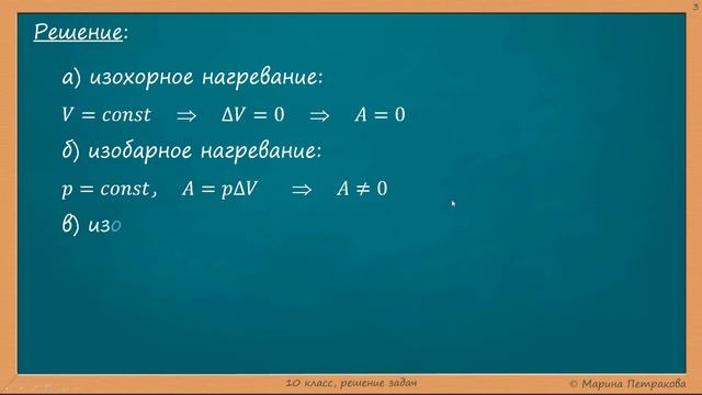ФИЗИКА | 10 класс | Решение задач | № 23.25