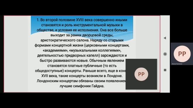 История музыки. Мировоззренческая концепция XVIII жанры инструментальной музыки. смотреть онлайн