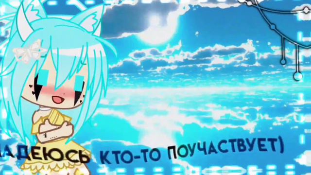 [Закрыто]🐬Конкурс🌼 с ОГРОМНЫМИ Призами!🌈🌤️На интро, аутро, аву и шапку//Ч.О.||ᴍᴀᴛᴛsᴜᴋᴏ|| смотреть онлайн