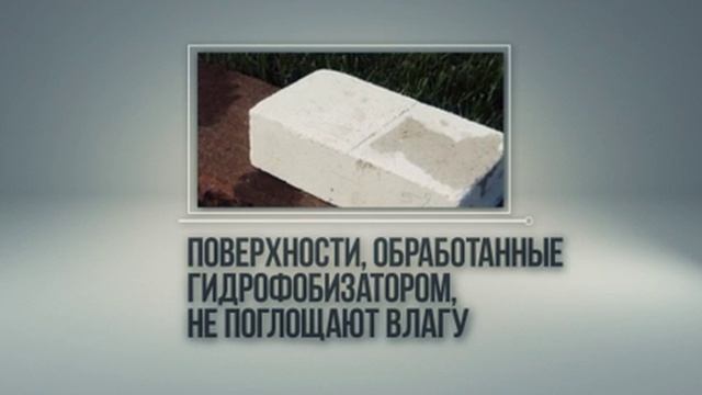 Гидрофобизатор Unisil, дом Джека, Aquaproof Superconcentrate смотреть онлайн
