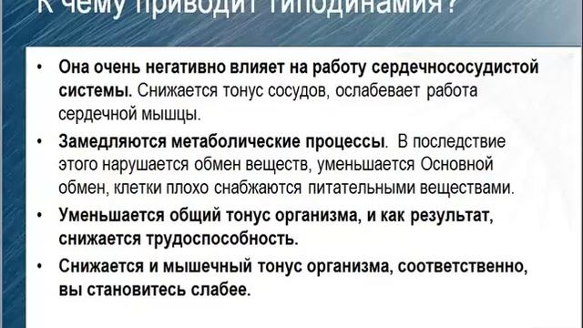 Что такое гиподинамия И как она влияет на наш организм. http://okaybeauty.ru/ смотреть онлайн
