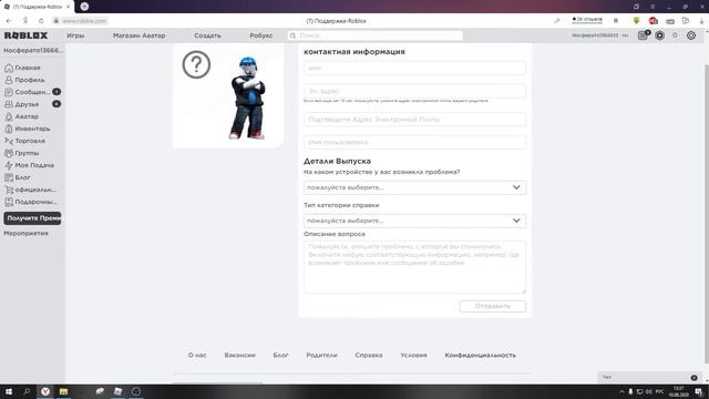 Как написать в службу поддержки Роблокс | Пошаговая инструкция смотреть онлайн