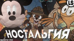 ВСПОМИНАЕМ СТАРЫЕ МУЛЬТЫ С ДИСНЕЯ _ Disney.