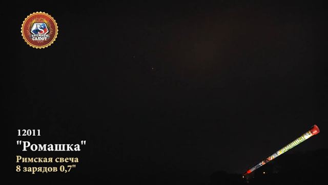 Римская свеча Ромашка 8 залпов 0.7 калибр 12011 Премьер Салют смотреть онлайн