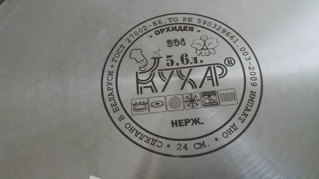 Посуда из нержавеющей стали Кухар смотреть онлайн