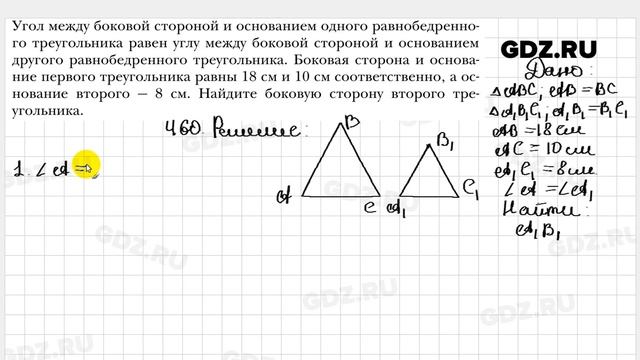 № 460 - Геометрия 8 класс Мерзляк смотреть онлайн