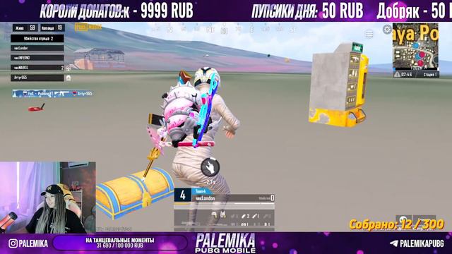 Призовой турнир на 2640UC WOW GAMES ВМЕСТЕ С PALEMIKA, APELSINKA, MANYA