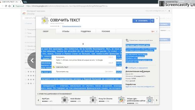 Chrome расширение: ОЗВУЧИТЬ ТЕКСТ