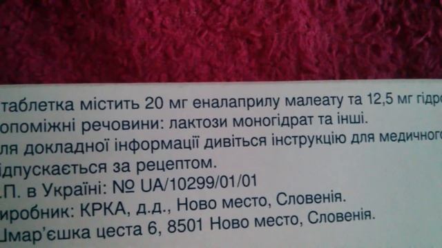 Энап 20 HL смотреть онлайн