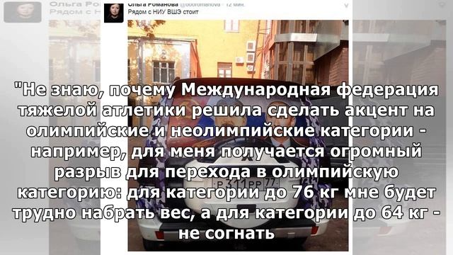Штангистка Романова считает, что стала заложницей реформы весовых категорий смотреть онлайн