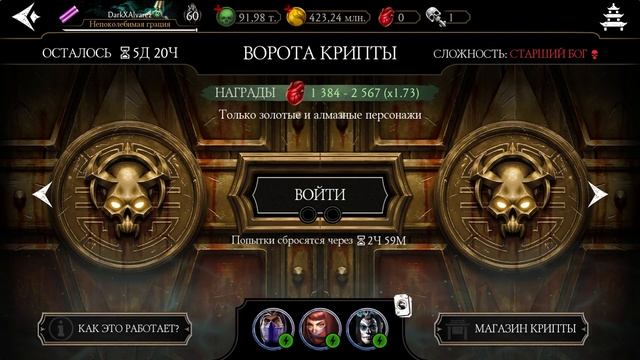 КАК ПРОЙТИ КРИПТУ? ГАЙД ПО КРИПТЕ Mortal Kombat Mobile смотреть онлайн