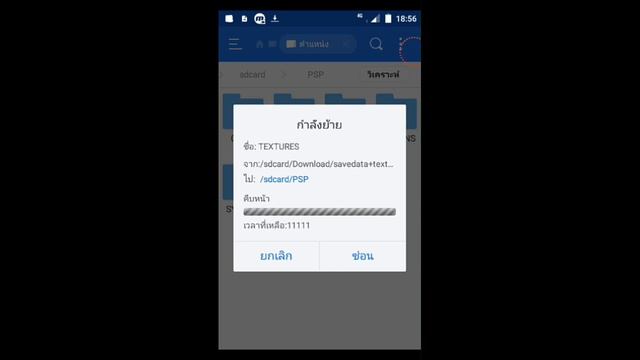 สอนโหลดเกม Pes2019 บนมือถือppsspp