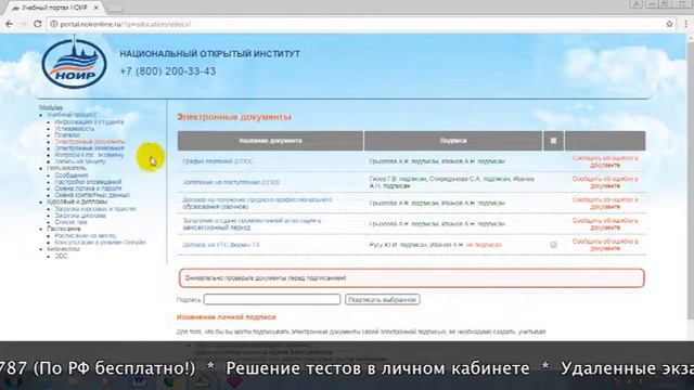 Дистанционное обучение в НОИР _ Личный кабинет НОИР (noironline.ru, Portal.noironline.ru).mp4