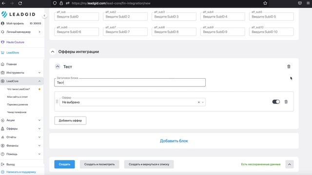 Leadcore: Создание финансовой интеграции в ЛК смотреть онлайн