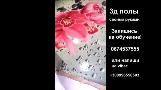 3д пол в Ванной с орхидеями и каплями. 3D полы - обучение технологии смотреть онлайн