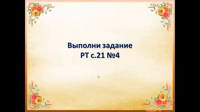 2 кл Забайкаловедение Загадки смотреть онлайн