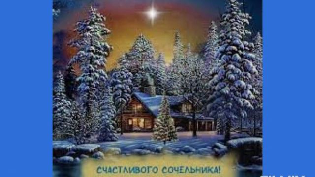 Рождественский Сочельник 🙏 Святой вечер🙏 Вкусная кутя 🥣🍯🫖 Друзья ❤ Всем Мира нам🙏 и Душевного тепла смотреть онлайн