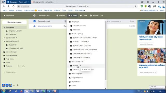 Как разложить письма по папкам в почте Mail.ru и Gmail.com