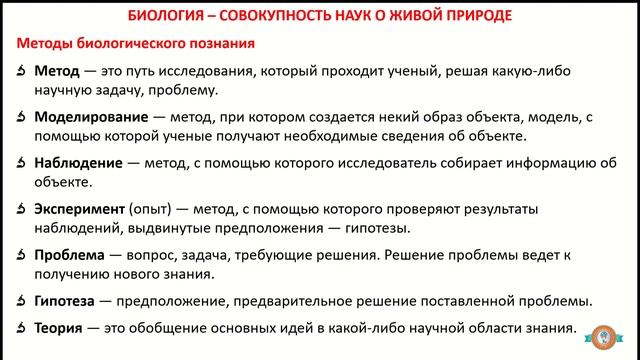 Урок 81. Биология – совокупность наук о живой природе смотреть онлайн