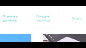 Переход на электронный прием показаний счетчиков горячей и холодной воды.