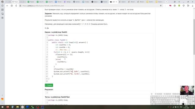 Java. Циклы. Ученики и экскурсия смотреть онлайн