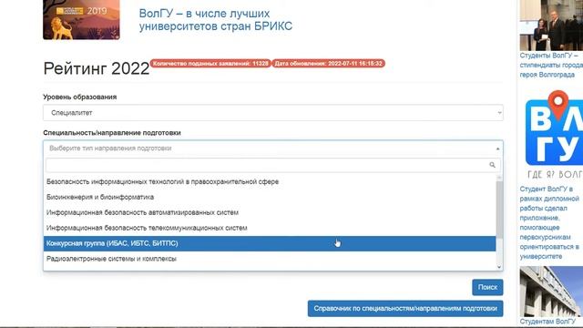 Статистика приёма и общежитие ВолГУ 2022 смотреть онлайн