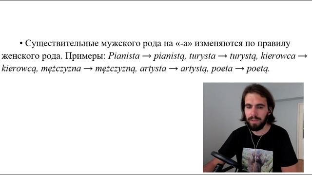 Творительный падеж польском языке. Narzędnik. УРОК. смотреть онлайн