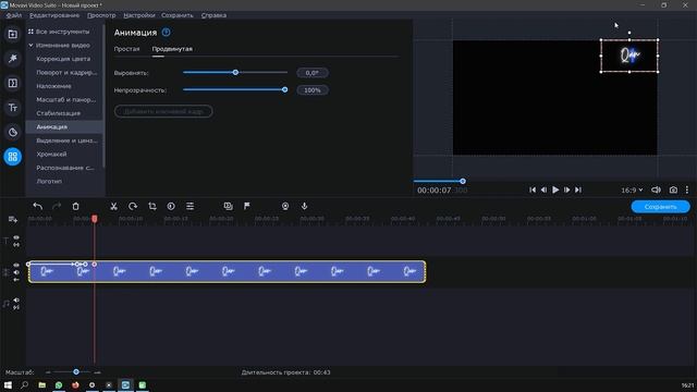 Вращение объекта вокруг оси в заданном участке / Movavi Video Suite 21 смотреть онлайн