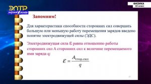 10-класс | Физика | Источники тока. Электродвижущая сила. Закон Ома для полной цепи