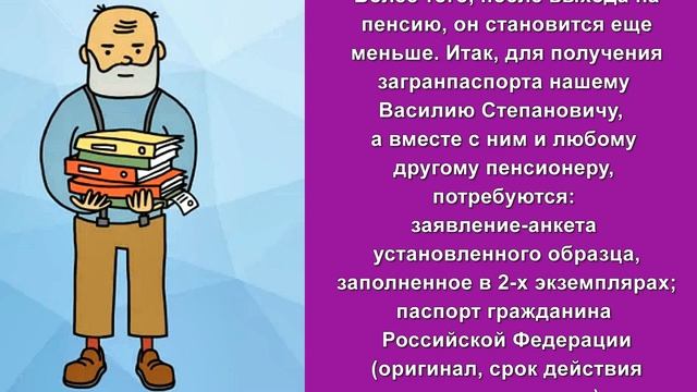 Как оформить загранпаспорт пенсионеру смотреть онлайн