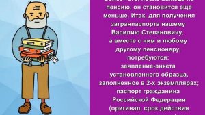 Как оформить загранпаспорт пенсионеру