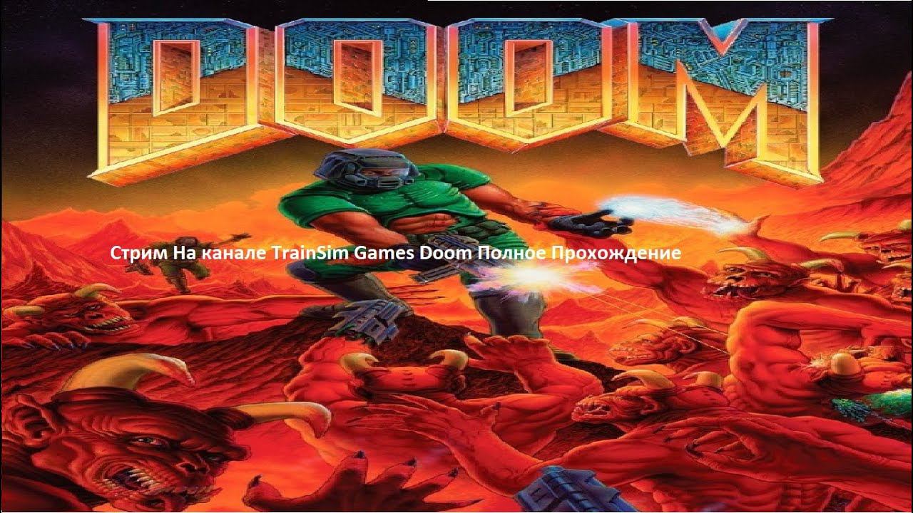 Стрим На канале TrainSim Games Doom Полное Прохождение