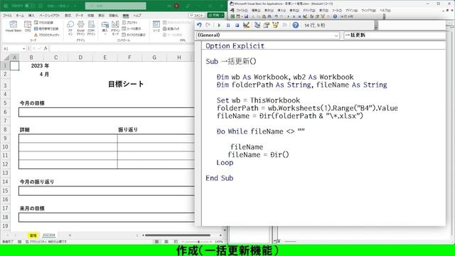 ExcelVBA【実践】複数ファイルを一括更新！目標シート自動更新機能！【解説】 смотреть онлайн