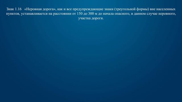 Билет 17 Вопрос 2 - На каком расстоянии до неровного участка дороги устанавливается этот знак вне н смотреть онлайн
