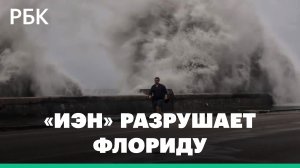 Ураган «Иэн» разметал самолеты в аэропорту и оставил без света 200 тыс. человек