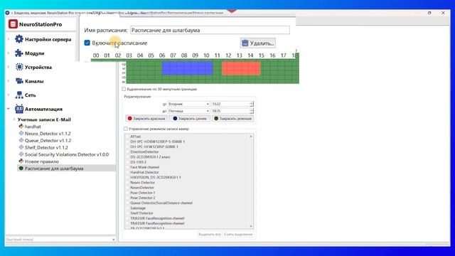 Настройка расписания в VMS TRASSIR смотреть онлайн