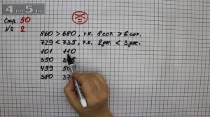 Страница 50 Задание 2 – Математика 3 класс Моро – Учебник Часть 2