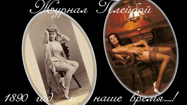 Женщина с обложки  ПЛЕЙБОЙ