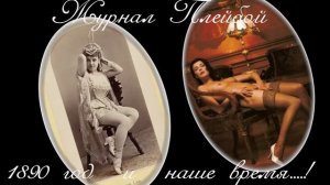 Женщина с обложки  ПЛЕЙБОЙ