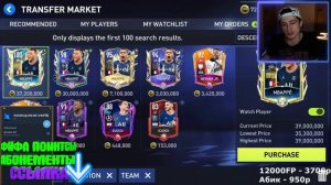 РУССЕС ПРОКАЧАЛ ПСЖ без ДОНАТА в ФИФА МОБАЙЛ!