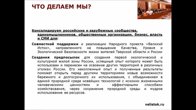 Презентация проекта "Великий Исток" смотреть онлайн