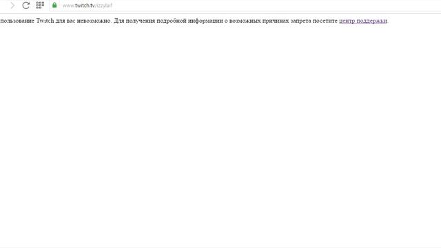 Использование Twitch для вас невозможно