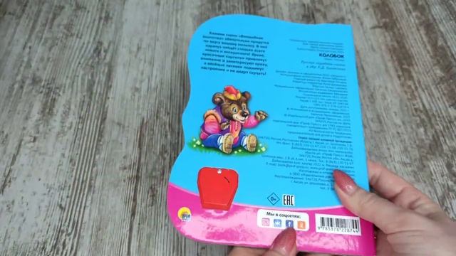 Волшебная кнопочка. Колобок смотреть онлайн