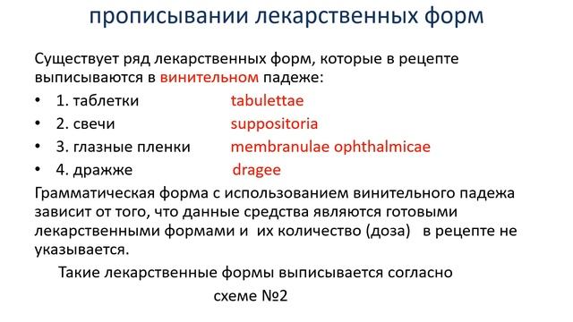 Семинар 11. Часть 1. Фармацевтическая терминология. Рецепт. смотреть онлайн