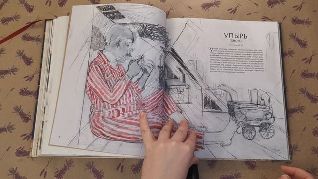 Фантастические твари и где они обитают - Художник Оливия Ломенек Джилл смотреть онлайн
