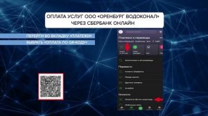 Изменился порядок оплаты  услуг за водоснабжение и водоотведение через Сбербанк Онлайн в 2023 г.