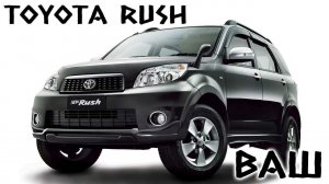 Обзор Toyota Rush, 2010г., комплектация «G-L Package», пробег: 128000км., аукционная оценка 4 балла.