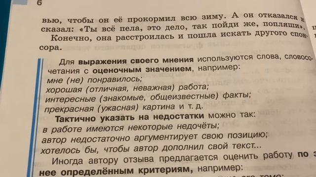 Русский язык/7 кл/ Учебно-научная речь.Отзыв/15.03.22 смотреть онлайн