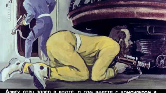 230. Новые приключения Алисы из XXI века (1978 год) смотреть онлайн