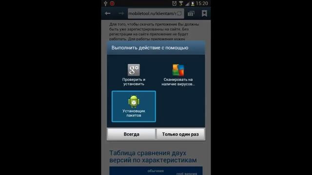 Установка обычной версии mobiletool смотреть онлайн